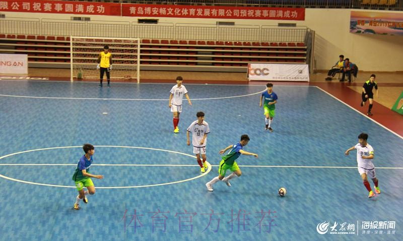 2019全国室内五人制足球青年锦标赛(U-19)在莱西市闭幕